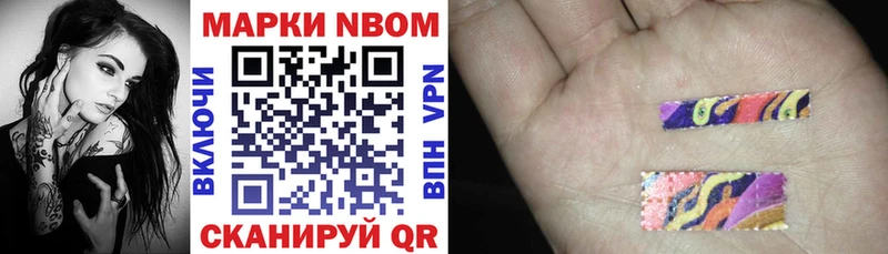 Марки N-bome 1,8мг Нерюнгри